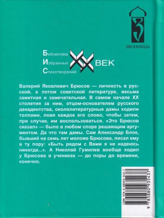 Брюсов В. Стихотворения и поэмы